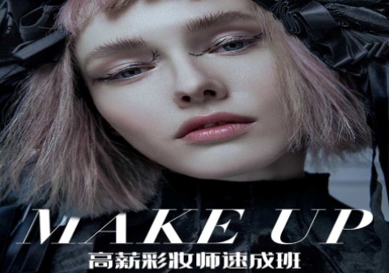 佛山彩妆师速成班